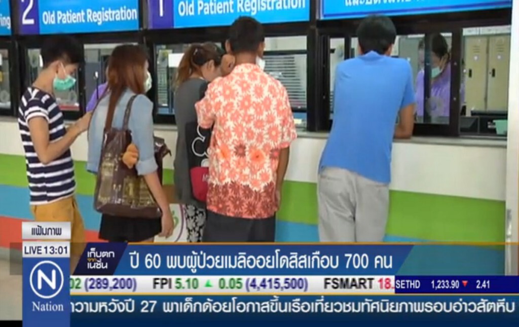 ปี 60 พบผู้ป่วยเมลิออยโดสิสเกือบ 700 คน ปี 60 พบผู้ป่วยเมลิออยโดสิสเกือบ 700 คน