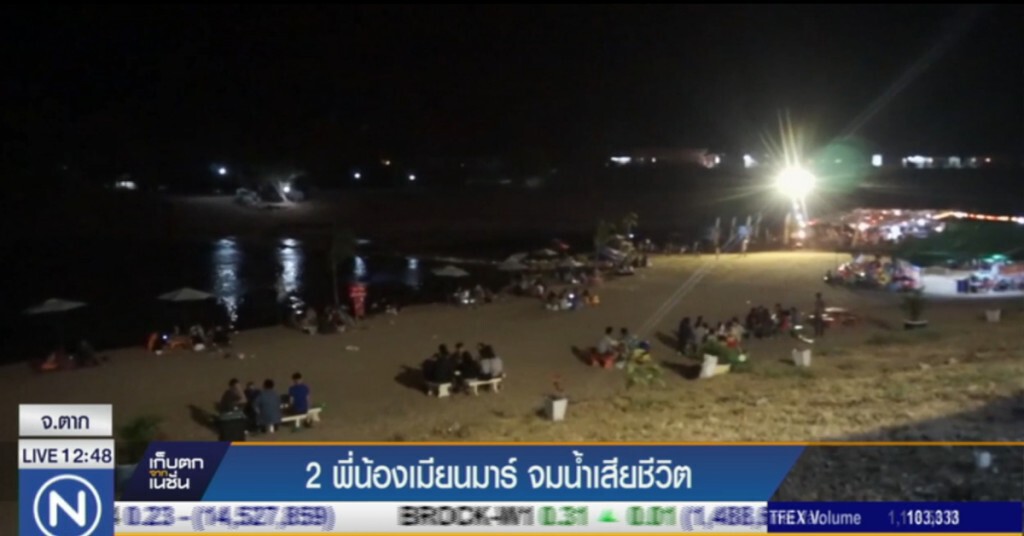 2 พี่น้องเมียนม่าร์ จมน้ำเสียชีวิต ที่ "หาดพัทยาวังแก้ว"