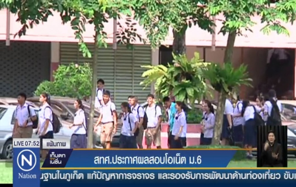 สทศ.ประกาศผลสอบโอเน็ต ม.6