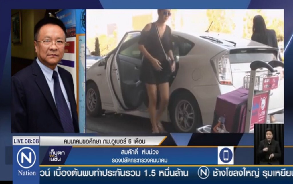 คมนาคมขอศึกษา กฎหมายอูเบอร์ 6 เดือน คมนาคมขอศึกษา กฎหมายอูเบอร์ 6 เดือน