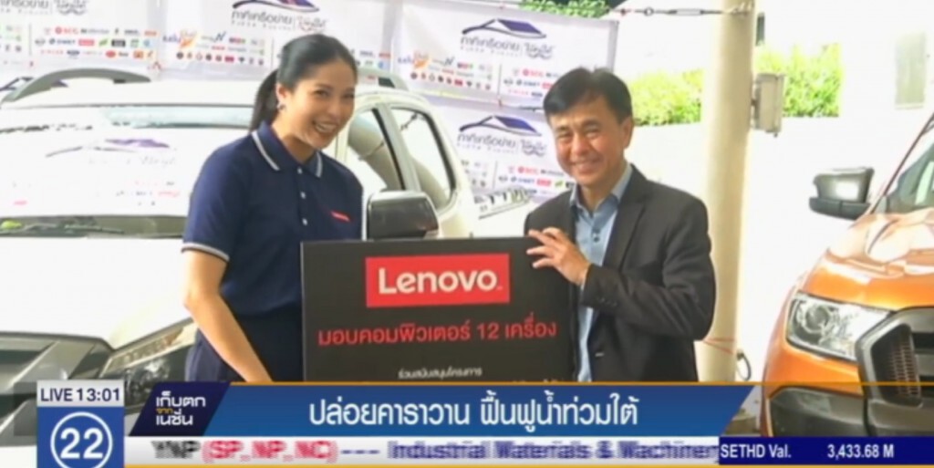 ปล่อยคาราวาน ฟื้นฟูท่วมใต้ ปล่อยคาราวาน ฟื้นฟูท่วมใต้