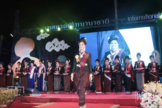 ปิดฉากอย่างสวยงาม! ประกวด "สาวผู้ไทซับเพิ้ง" เทศกาลผู้ไทนานาชาติ