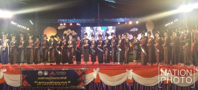ปิดฉากอย่างสวยงาม! ประกวด "สาวผู้ไทซับเพิ้ง" เทศกาลผู้ไทนานาชาติ