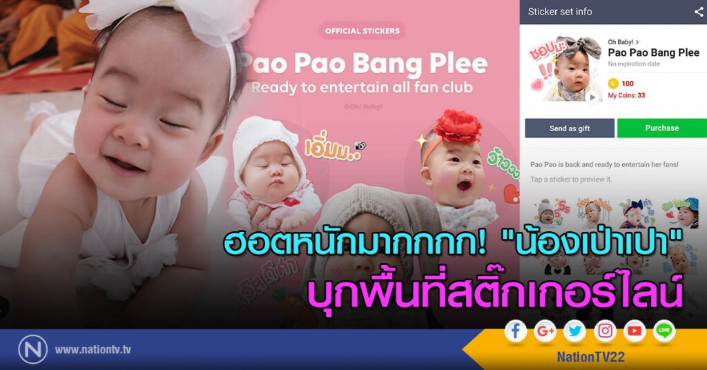 ฮอตหนักมากกกก! "น้องเป่าเปา" บุกพื้นที่สติ๊กเกอร์ไลน์ ฮอตหนักมากกกก! "น้องเป่าเปา" บุกพื้นที่สติ๊กเกอร์ไลน์