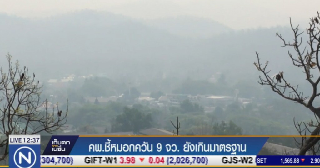 ค่าฝุ่นละออง 9 จังหวัดยังเกินค่ามาตรฐาน ค่าฝุ่นละออง 9 จังหวัดยังเกินค่ามาตรฐาน