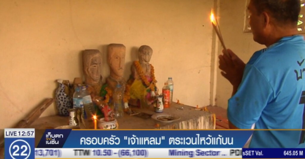 ครอบครัว "เจ้าแหลม" ตระเวณแก้บน ครอบครัว "เจ้าแหลม" ตระเวณแก้บน