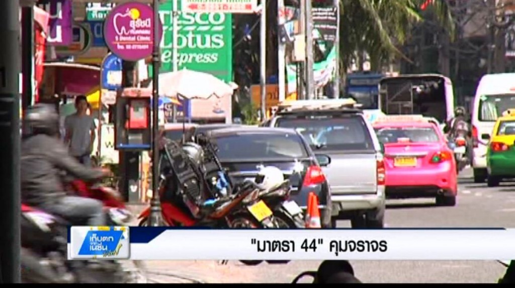 เก็บตกค่ำ 22 มี.ค.60 (1) มาตรา 44 คุมจราจร