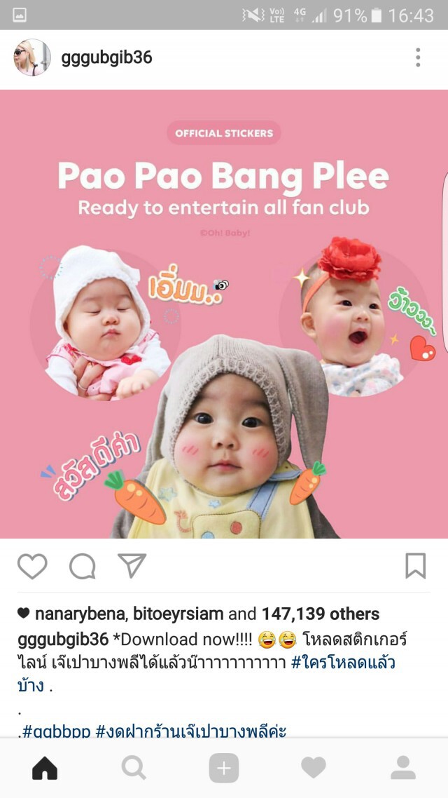 ฮอตหนักมากกกก! "น้องเป่าเปา" บุกพื้นที่สติ๊กเกอร์ไลน์