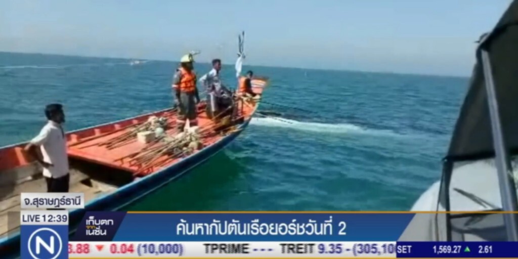 นักดำน้ำค้นหากัปตันเรือยอร์ช หลังสูญหายขณะเรือไฟไหม้