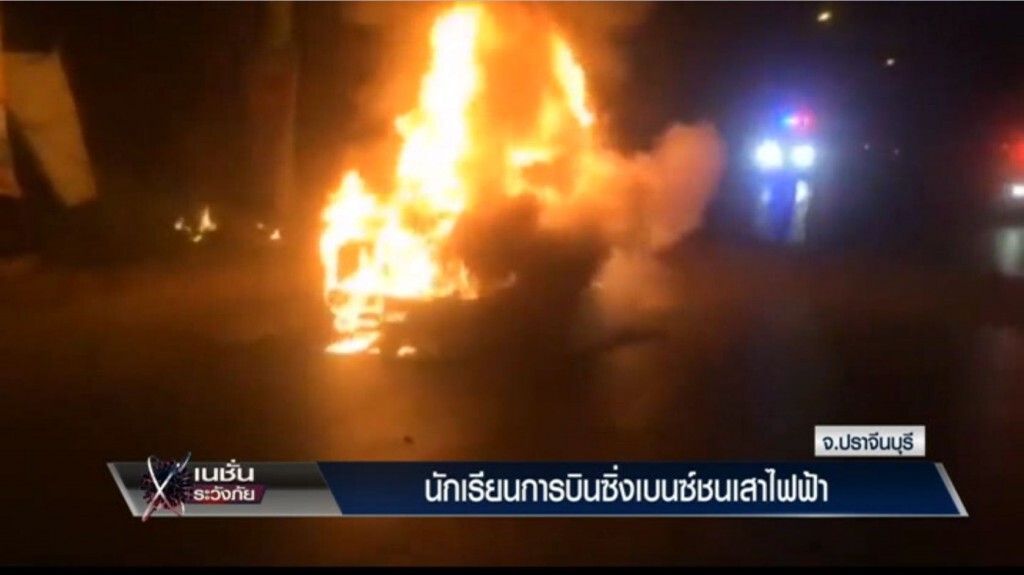 เก็บตกค่ำ 23-3-60 (3)นร.การบินซิ่งเบนซ์ชนเสาไฟไหม้ดับคารถ