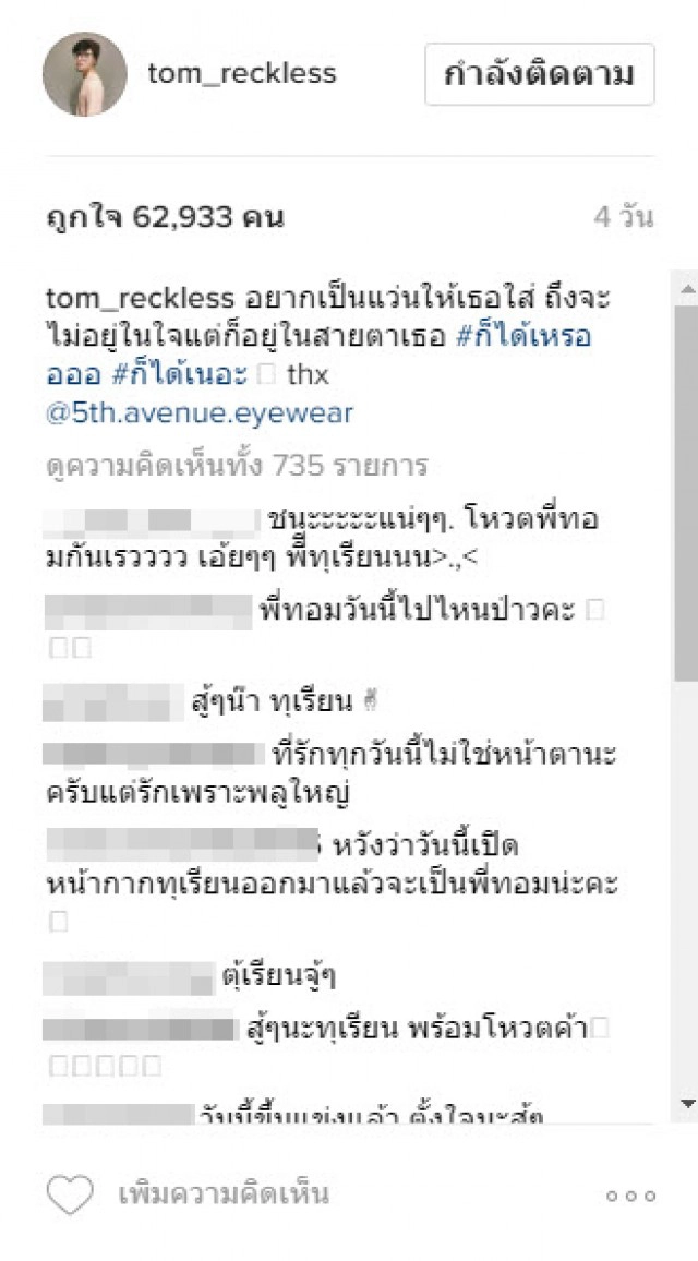 แรงไม่หยุด!
IG tom_reckless (ทอม Room39)
โซเชียลแห่เม้นท์ทุเรียนเต็มจอ