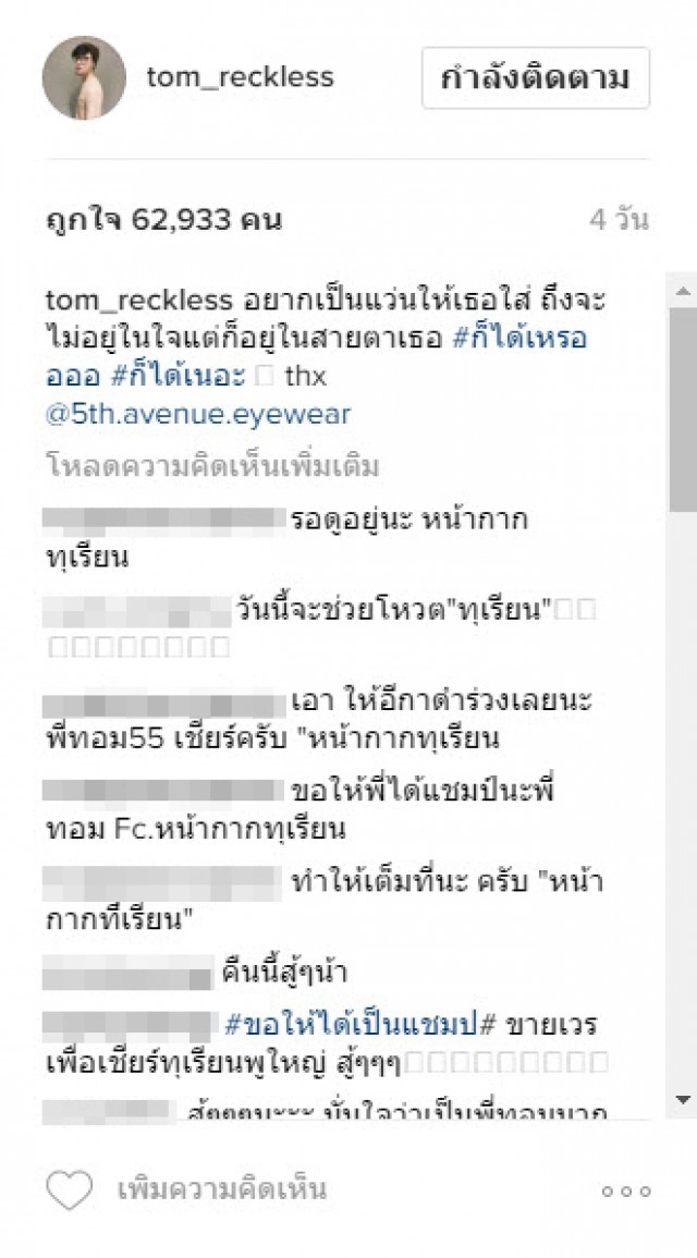 แรงไม่หยุด!
IG tom_reckless (ทอม Room39)
โซเชียลแห่เม้นท์ทุเรียนเต็มจอ