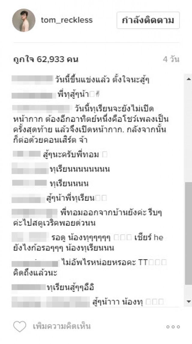 แรงไม่หยุด!
IG tom_reckless (ทอม Room39)
โซเชียลแห่เม้นท์ทุเรียนเต็มจอ