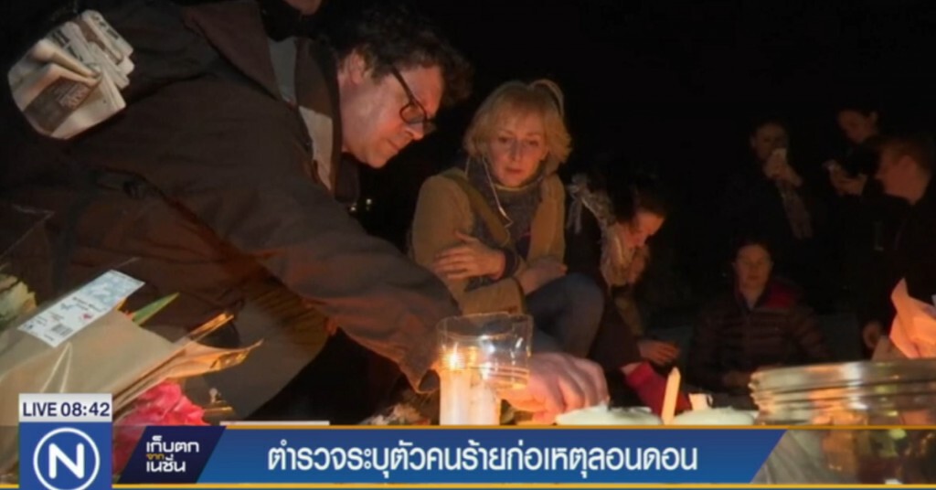 ตำรวจระบุตัวคนร้ายโจมตีลอนดอน