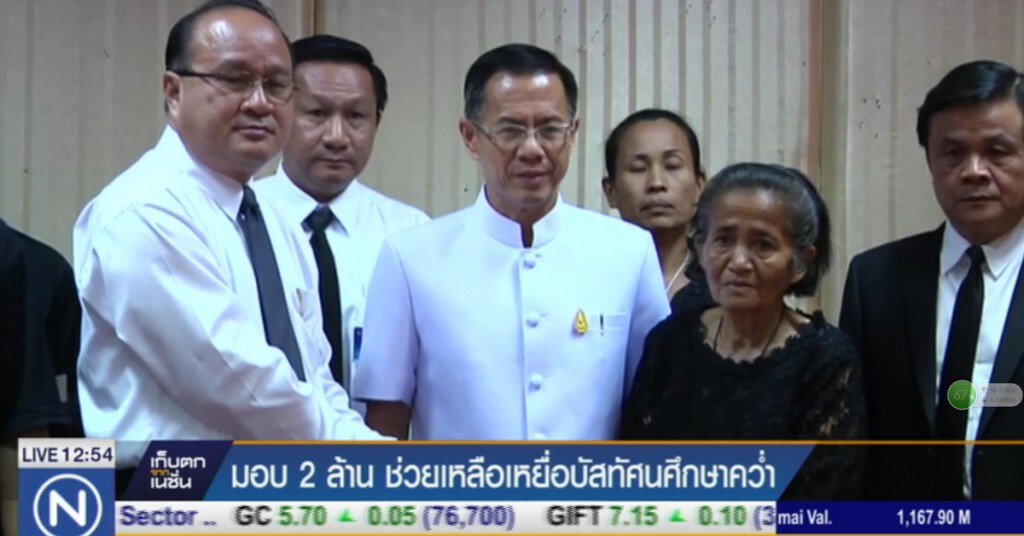 มอบ 2 ล้าน ช่วยเหลือเหยื่อ "บัสทัศนศึกษาคว่ำ" มอบ 2 ล้าน ช่วยเหลือเหยื่อ "บัสทัศนศึกษาคว่ำ"