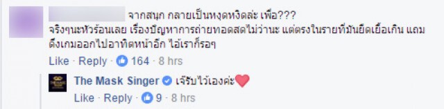เพจ The Mask Singer แจง "ไม่เปิดหน้ากากทุเรียน"
วอนอย่าตำหนิ "กันต์"