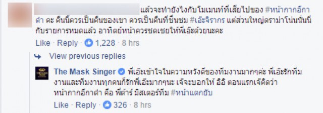 เพจ The Mask Singer แจง "ไม่เปิดหน้ากากทุเรียน"
วอนอย่าตำหนิ "กันต์"