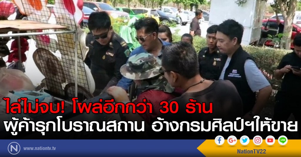 ไล่ไม่จบ ! โผล่อีกกว่า 30 ร้าน ผู้ค้ารุกโบราณสถาน