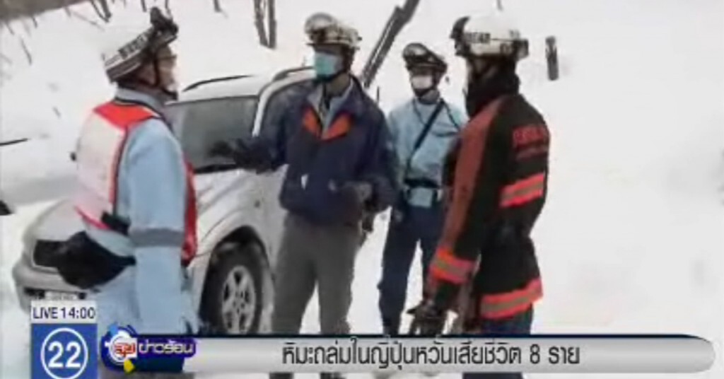 หิมะถล่มสกีรีสอร์ทในญี่ปุ่น หวั่นวัยรุ่น 8 คนเสียชีวิต หิมะถล่มสกีรีสอร์ทในญี่ปุ่น หวั่นวัยรุ่น 8 คนเสียชีวิต