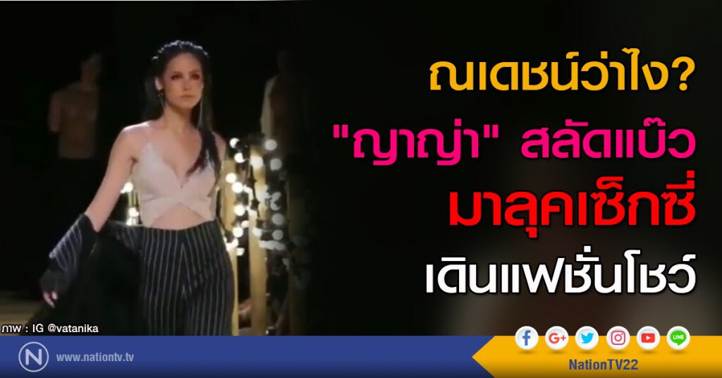 "ญาญ่า" สลัดแบ๊ว มาในลุคเซ็กซี่ "ญาญ่า" สลัดแบ๊ว มาในลุคเซ็กซี่