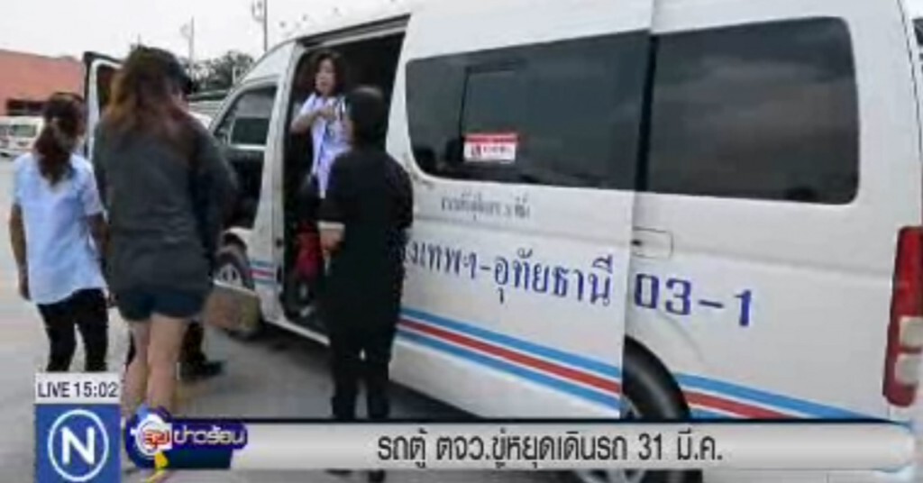 รถตู้ ตจว.ขู่หยุดวิ่ง 31 มี.ค.เหตุทำไม่ได้ตามคำสั่งจัดระเบียบ รถตู้ ตจว.ขู่หยุดวิ่ง 31 มี.ค.เหตุทำไม่ได้ตามคำสั่งจัดระเบียบ