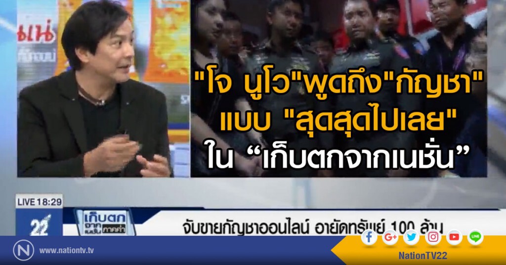 ทลายแก๊งค้ากัญชาออนไลน์รายใหญ่
ขยายผลค้น19 จุด จับ 13 ผู้ต้องหา
อายัดทรัพย์ค่า 100 ล้าน