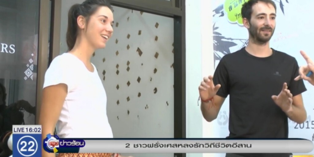 2 หนุ่มสาวฝรั่งเศส ปั่น 2 ล้อทั่วเอเชีย กลับหลงรักวิถีอีสาน 2 หนุ่มสาวฝรั่งเศส ปั่น 2 ล้อทั่วเอเชีย กลับหลงรักวิถีอีสาน