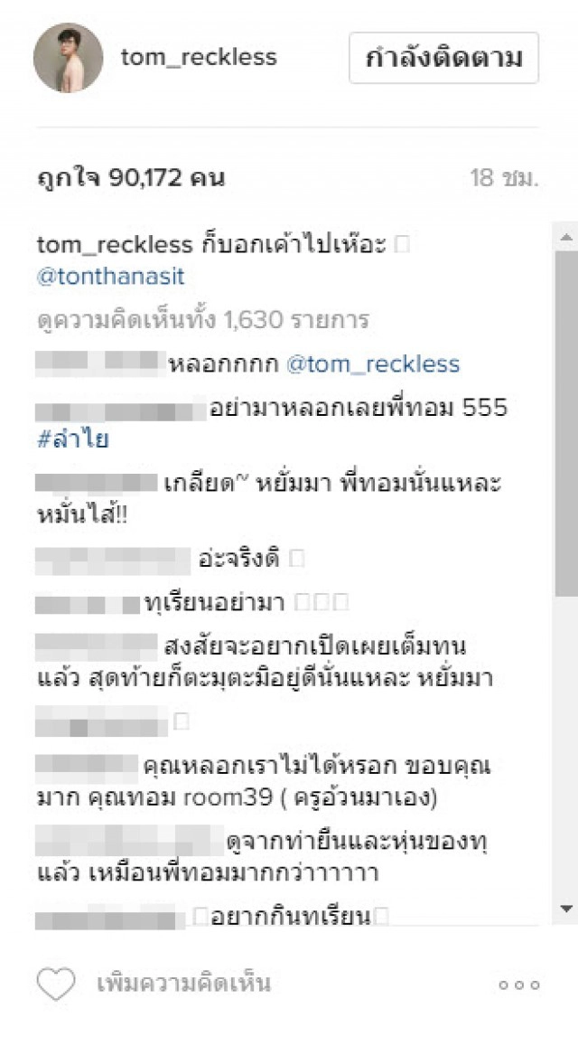 "ต้น-ทอม" บอกเค้าไปเหอะ...
(ว่าใช่..ไม่ใช่ หน้ากากทุเรียน!)