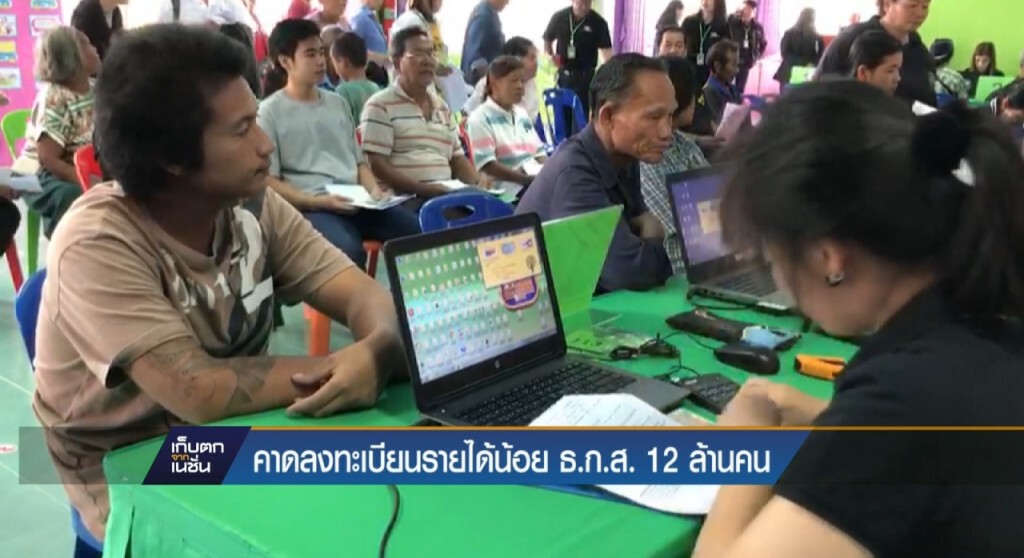 28-03-60 เก็บตกเที่ยง : คาดลงทะเบียนรายได้น้อย ธ.ก.ส. 12 ล้านคน 28-03-60 เก็บตกเที่ยง : คาดลงทะเบียนรายได้น้อย ธ.ก.ส. 12 ล้านคน