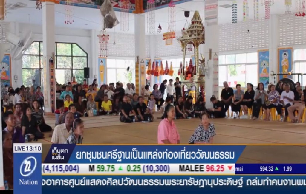ยกระดับชุมชนศรีฐาน เป็นแหล่งท่องเที่ยวทางวัฒนธรรม ยกระดับชุมชนศรีฐาน เป็นแหล่งท่องเที่ยวทางวัฒนธรรม