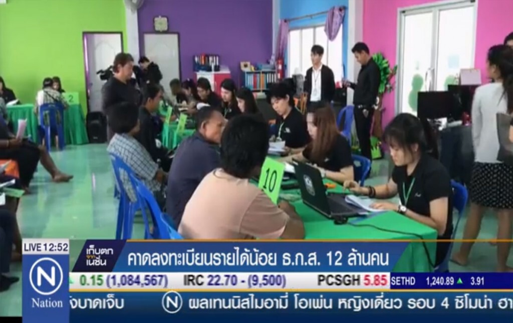 คาดลงทะเบียนรายได้น้อย ธ.ก.ส. 12 ล้านคน คาดลงทะเบียนรายได้น้อย ธ.ก.ส. 12 ล้านคน