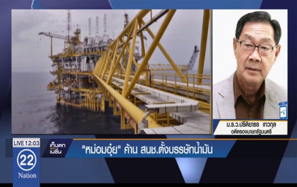 "หม่อมอุ๋ย" ค้าน สนช.ตั้งบรรษัทน้ำมันแห่งชาติ "หม่อมอุ๋ย" ค้าน สนช.ตั้งบรรษัทน้ำมันแห่งชาติ