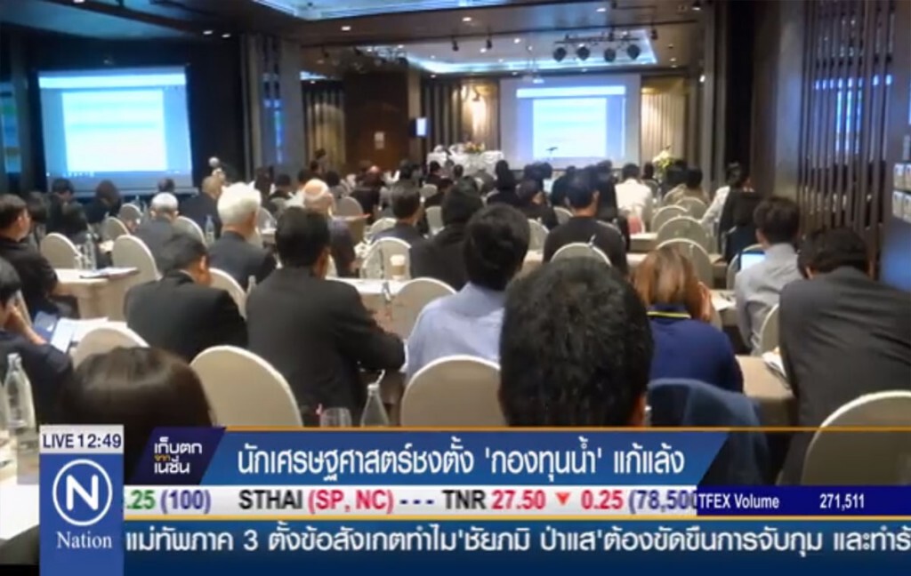 นักเศรษฐศาสตร์ชงตั้ง "กองทุนน้ำ" แก้แล้ง