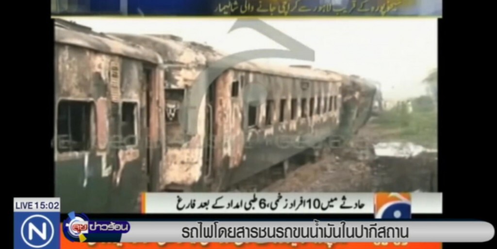 รถไฟโดยสารในปากีสถานชนรถบรรทุกน้ำมัน เสียชีวิต 2 เจ็บนับ 10 รถไฟโดยสารในปากีสถานชนรถบรรทุกน้ำมัน เสียชีวิต 2 เจ็บนับ 10