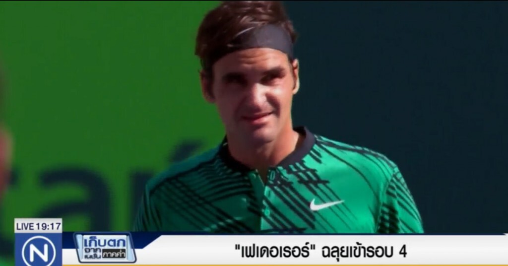 "เฟเดอเรอร์" ฉลุยเข้ารอบ 4