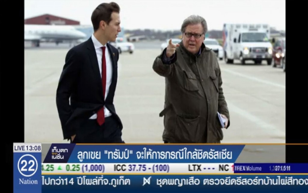 ลูกเขย "ทรัมป์" จะให้การกรณีใกล้ชิดรัสเซีย