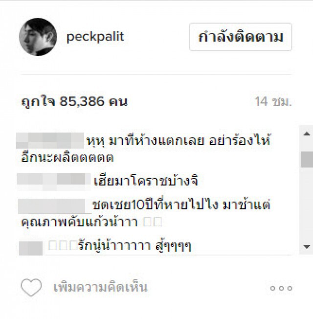 งงเด้! ผลิตห้างแตก
แฟนคลับแห่ต้อนรับ "เป๊ก ผลิตโชค"