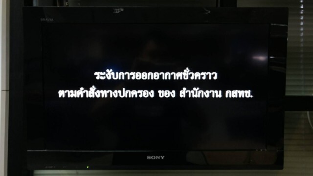 องค์กรสื่อจี้ กสทช. ทบทวนคำสั่ง! 
พักใบอนุญาต (ปิด) Voice TV 7 วัน