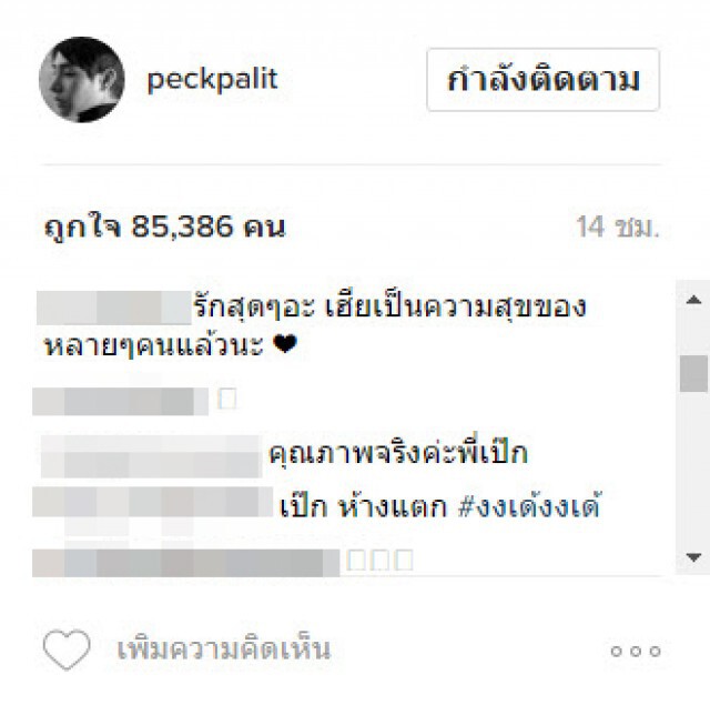 งงเด้! ผลิตห้างแตก
แฟนคลับแห่ต้อนรับ "เป๊ก ผลิตโชค"
