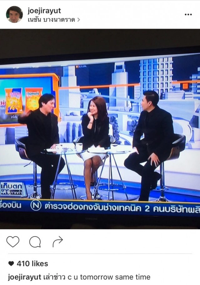 หลอกกันเล่นหรือเปล่า..
"พี่โจ"กับบทบาท..คนเล่าข่าว (ตัวจริง) 
ผู้ประกาศ นักเล่าข่าว..เตรียมตัวตกงาน