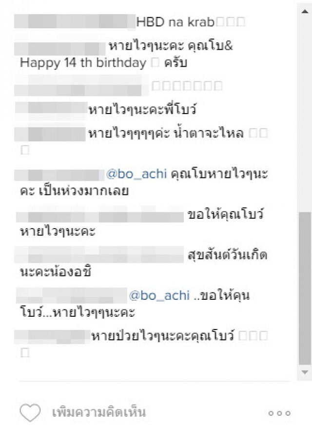"โบ ชญาดา" ตกเลือด
ต้องอวยพรวันเกิดน้องอชิที่โรงพยาบาล