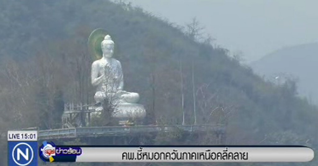 สถานการณ์หมอกควัน เริ่มดีขึ้น แต่ยังต้องเฝ้าระวัง สถานการณ์หมอกควัน เริ่มดีขึ้น แต่ยังต้องเฝ้าระวัง