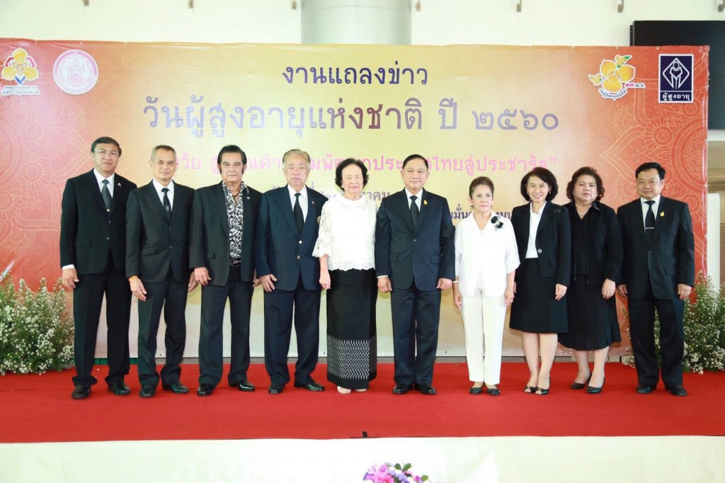พม. จัดแถลงข่าวเตรียมจัดงานวันผู้สูงอายุแห่งชาติ ประจำปี 2560 ในวันที่ 10 เม.ย.นี้ ที่เมืองทองธานี