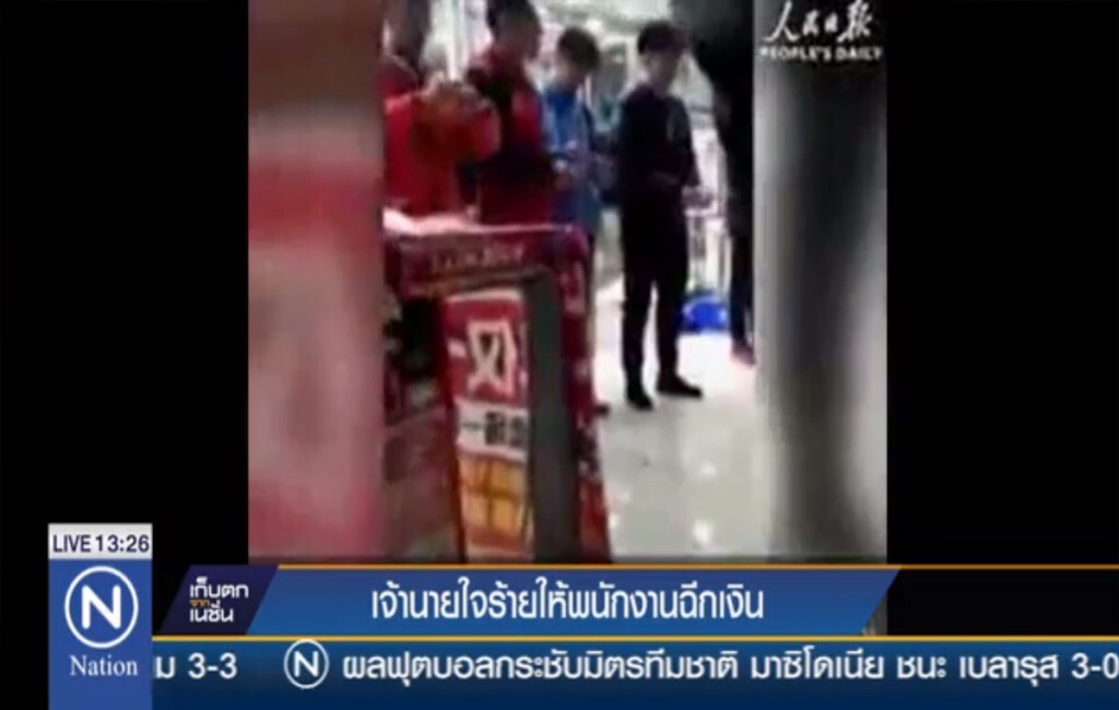 เจ้านายใจร้าย ให้พนักงานฉีกเงิน เจ้านายใจร้าย ให้พนักงานฉีกเงิน