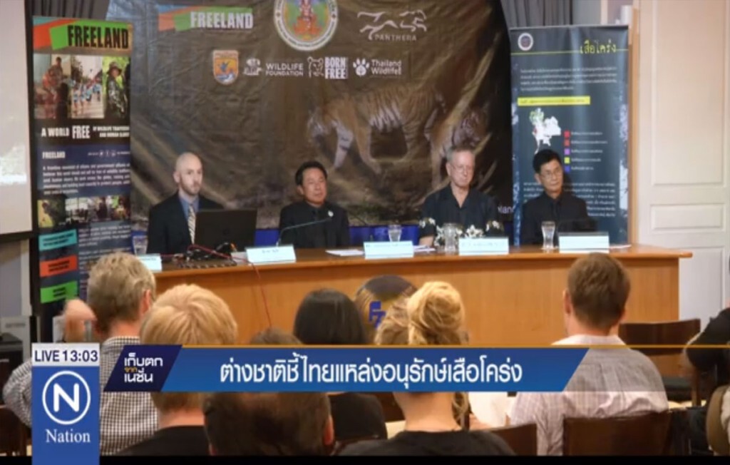 ต่างชาติชี้ไทย แหล่งอนุรักษ์เสือโคร่ง
