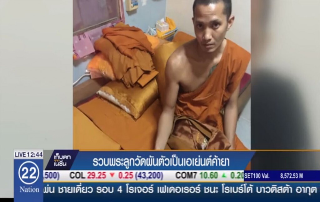 รวบพระลูกวัด ผันตัวเป็นเอเย่นค้ายา รวบพระลูกวัด ผันตัวเป็นเอเย่นค้ายา