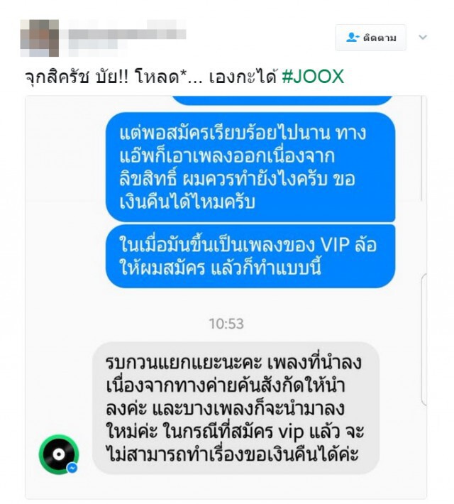 รบกวนแยกแยะนะคะ!แอดมิน "JOOX Thailand" ตอบคอมเม้นท์เดือดลูกค้าถึงกับจุก ล่าสุดบริษัทออกมาขอโทษแล้ว