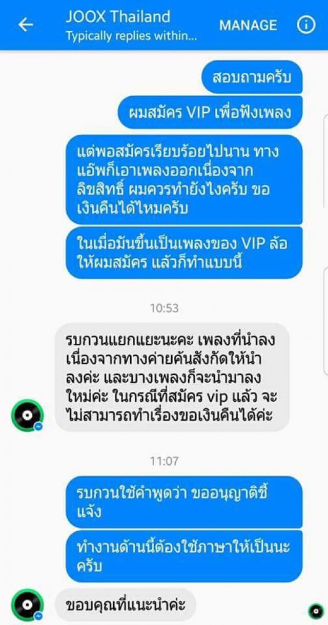 รบกวนแยกแยะนะคะ!แอดมิน "JOOX Thailand" ตอบคอมเม้นท์เดือดลูกค้าถึงกับจุก ล่าสุดบริษัทออกมาขอโทษแล้ว