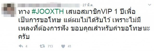 รบกวนแยกแยะนะคะ!แอดมิน "JOOX Thailand" ตอบคอมเม้นท์เดือดลูกค้าถึงกับจุก ล่าสุดบริษัทออกมาขอโทษแล้ว