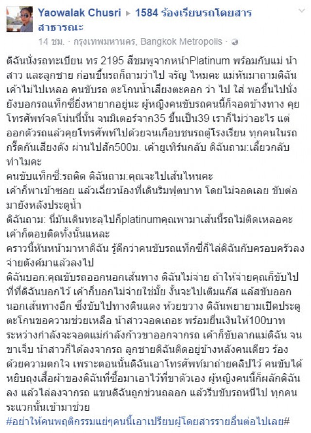 "แท๊กซี่มนุษย์ป้า" ลั่น "อยากลองของหรอ"
ท้าให้ลงข่าวเช้านี้ ก่อนไล่ผู้โดยสารลงรถ